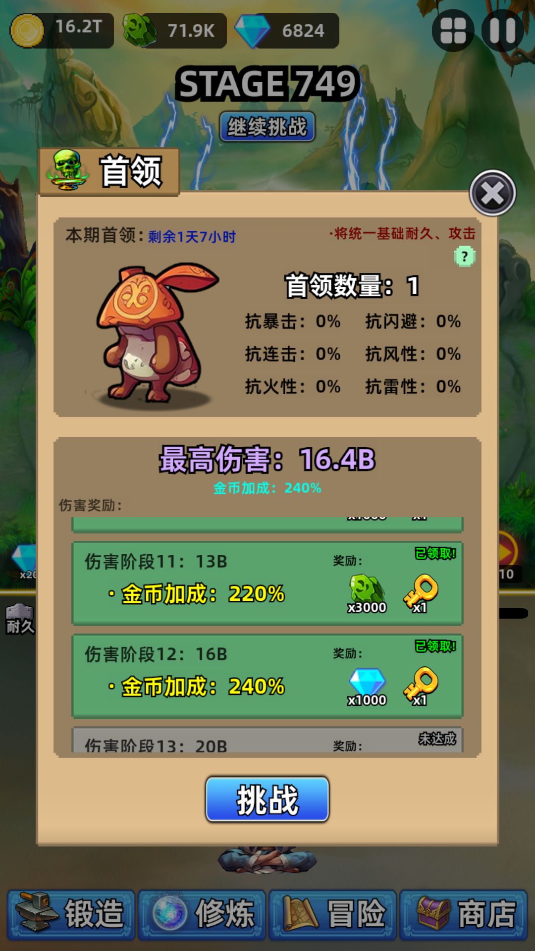 剑仙打造神剑 3