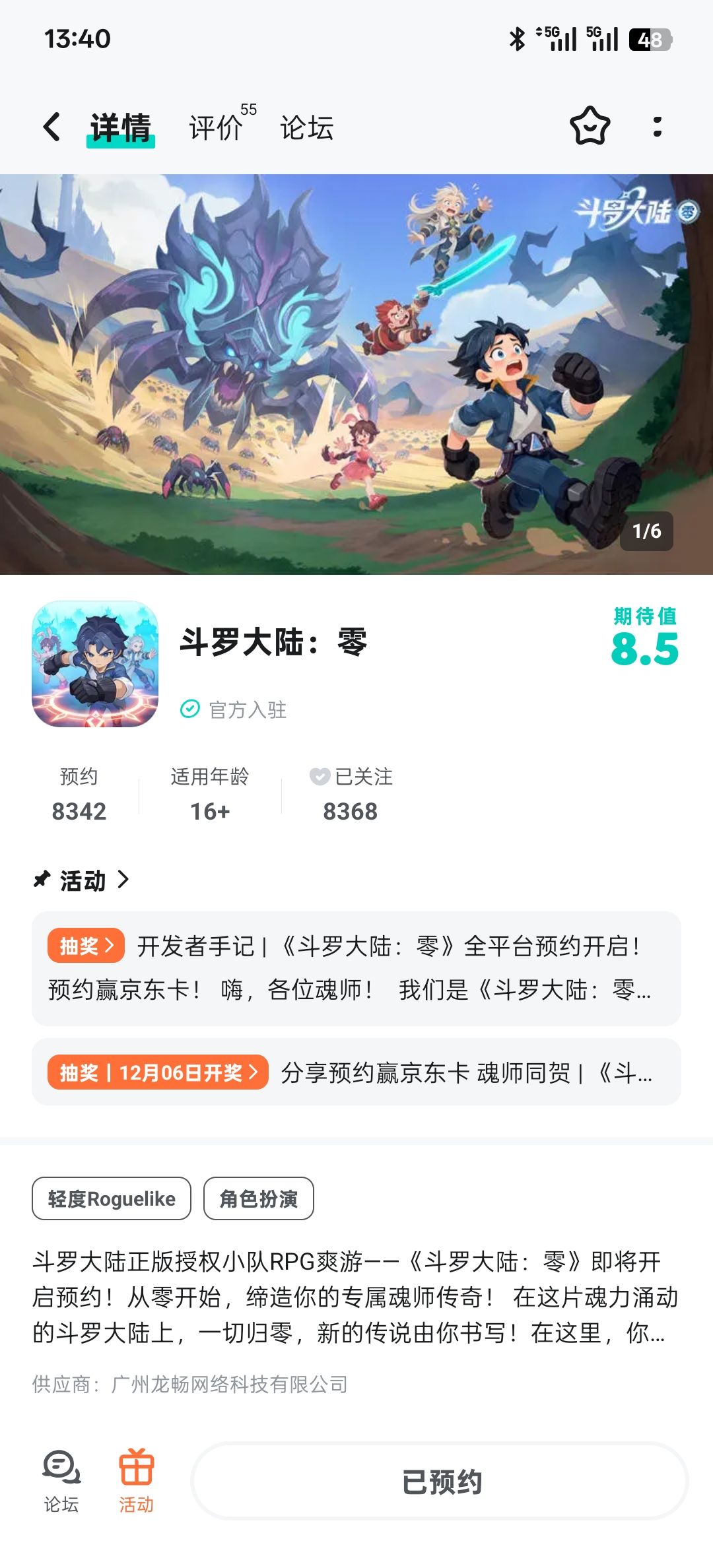 已预约 1
