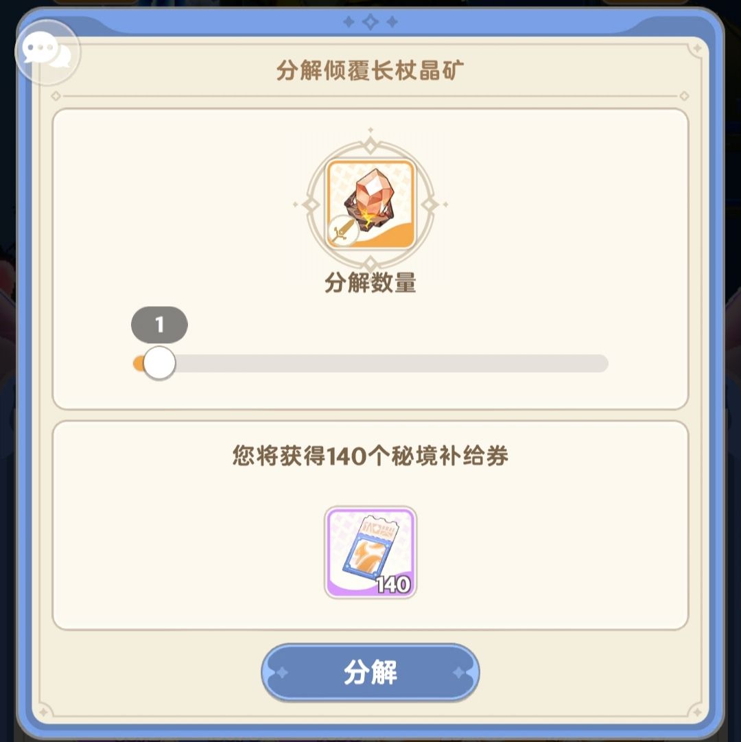 5转装备分解资源比6转的还多 2
