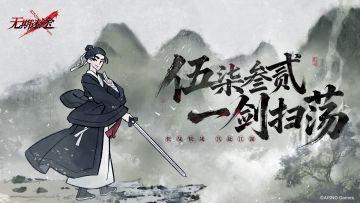 【无期迷途】|伍柒叁贰一剑扫荡 官方正版永久激活
