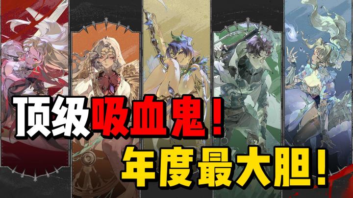 银与绯626上线！今年最大胆吸血鬼题材！顶级立绘爆率还这么高？截图