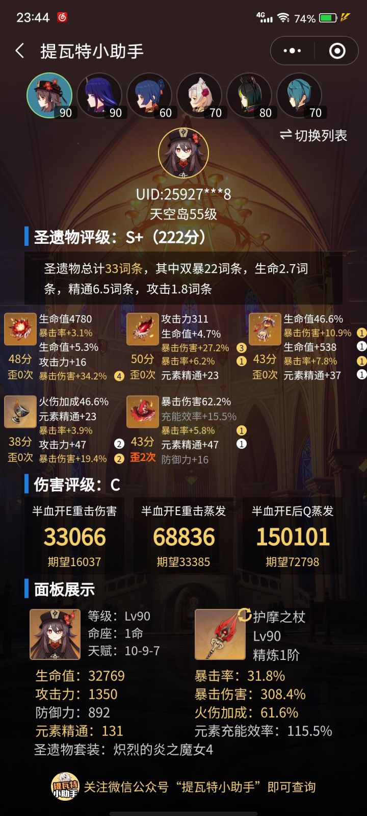 请问图一和图二哪一个更合适胡桃,另外胡桃双爆面板多少才算毕业?截图
