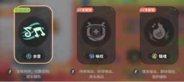 贝妮转职推荐：如此美妙的旋律！