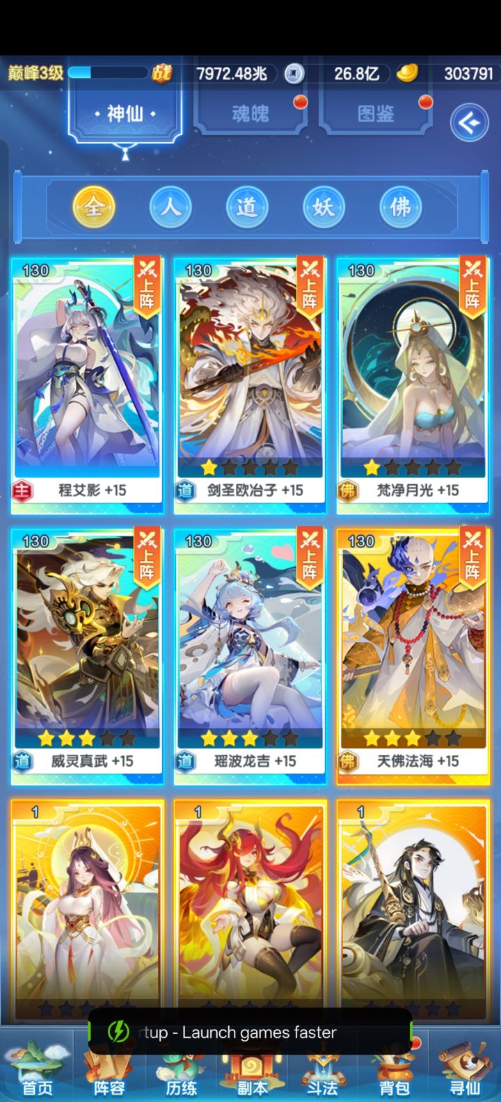 请问我这主角该当几核呀截图