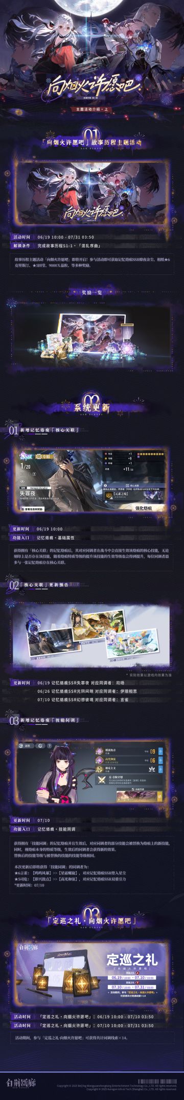 预告｜向烟火许愿吧：近期内容更新总览