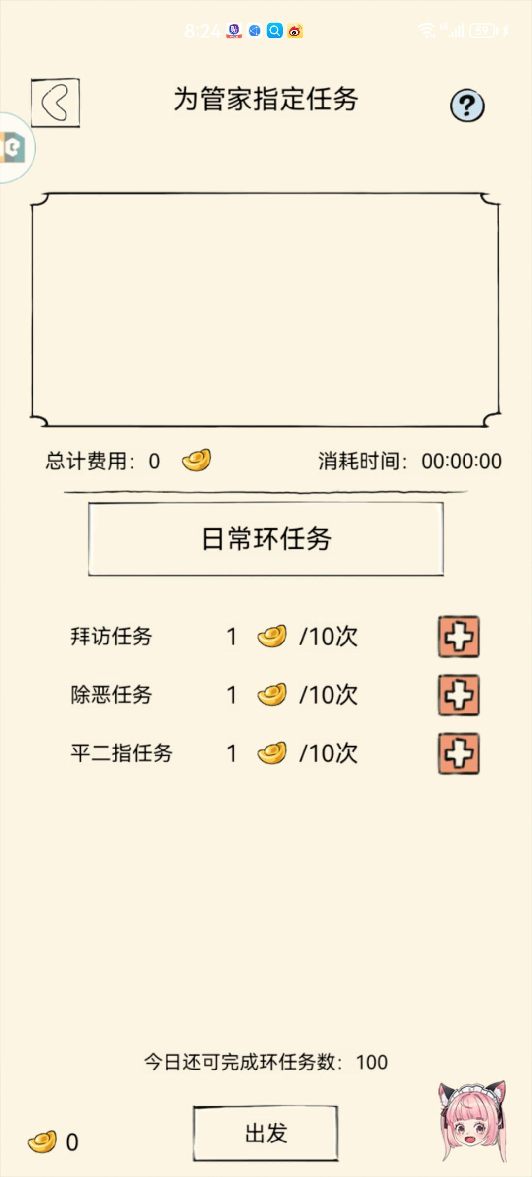 管家 2