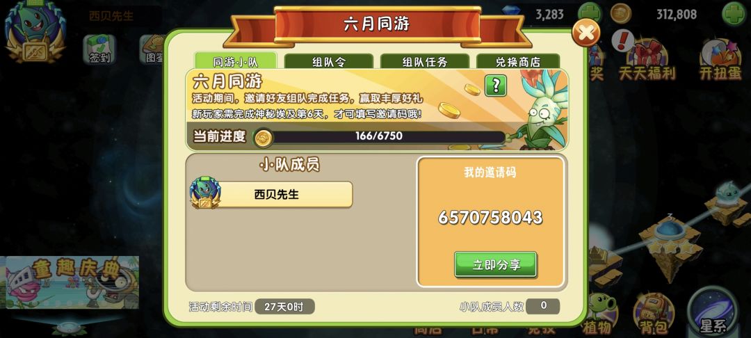 招队友 1