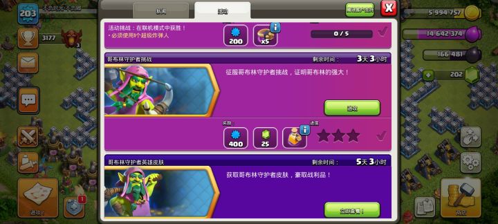 发现彩蛋哥布林截图