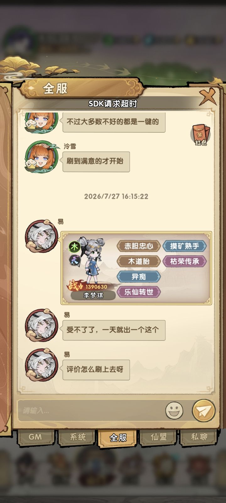 发不了消息是什么意思截图