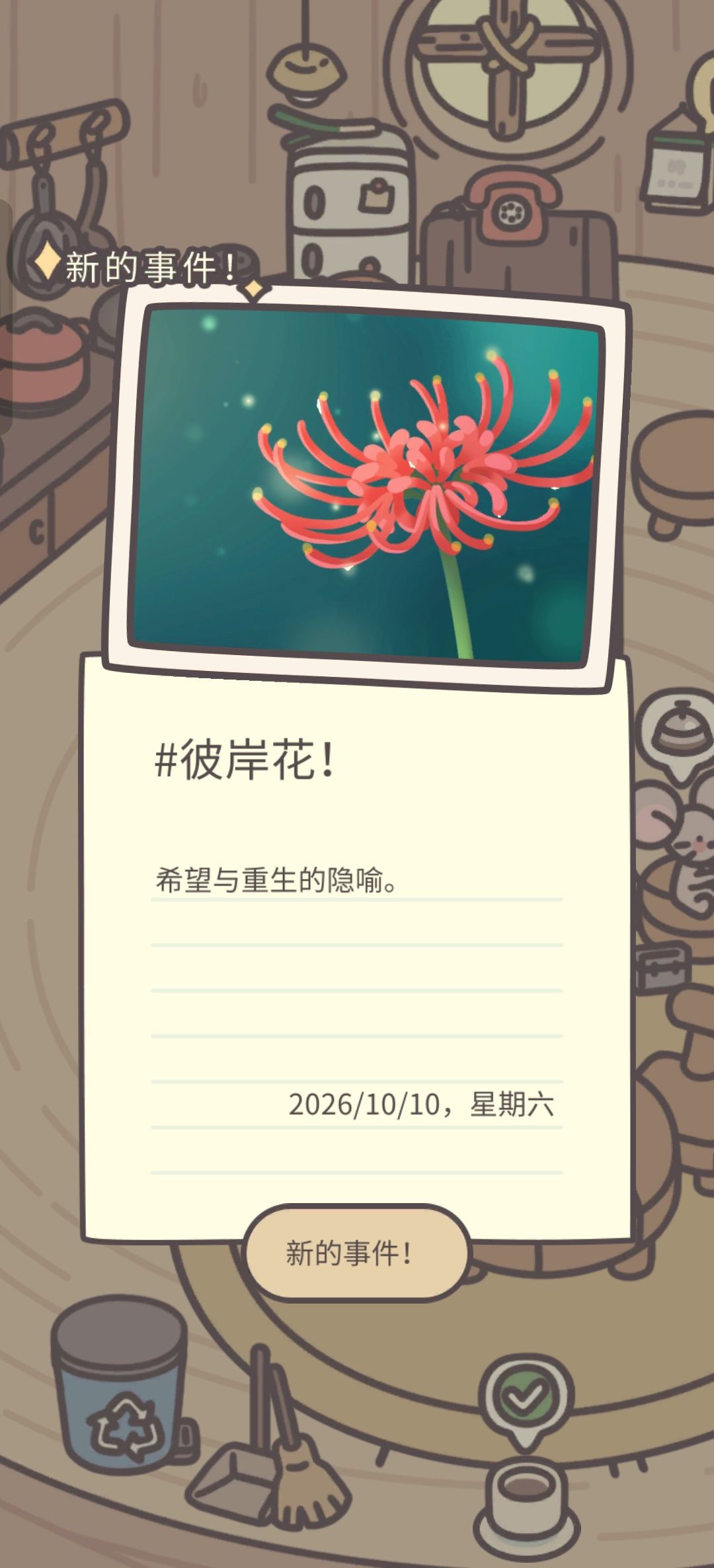 考不考虑给石蒜一次机会 1