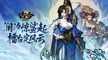 【版本前瞻】澜汐惊鲨起，擂台定风云（内含抽奖）