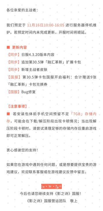 《影之诗》11月16日版本更新维护公告#影之诗
