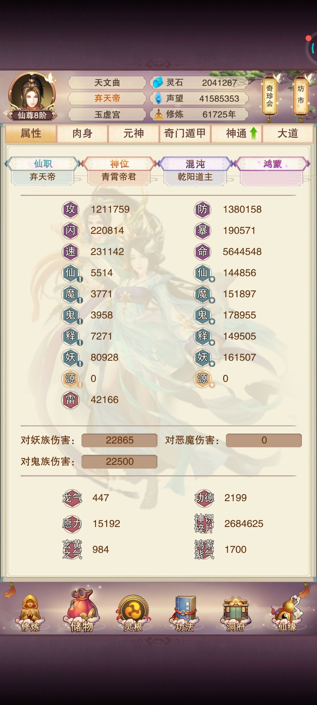 青云 混沌法宝 3