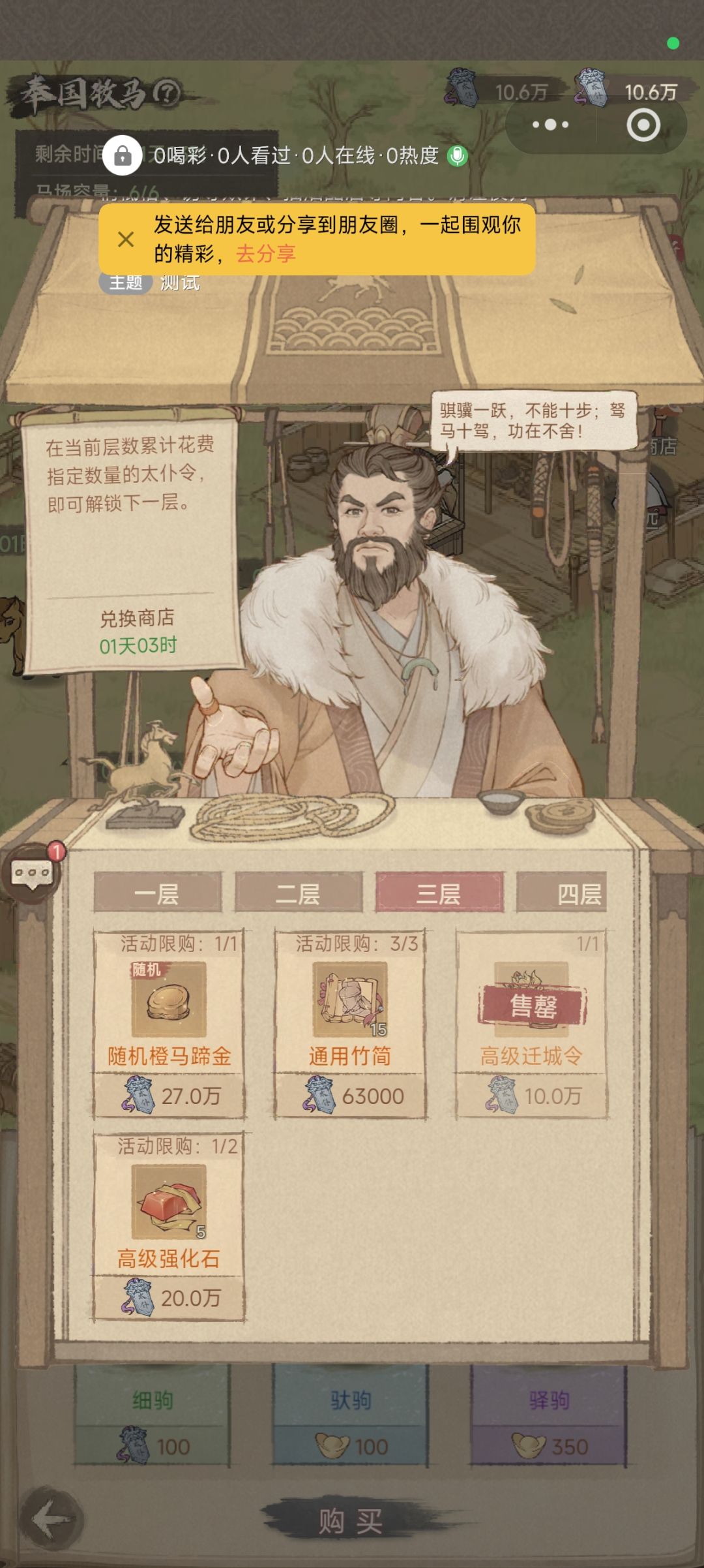 牧马攻略 1