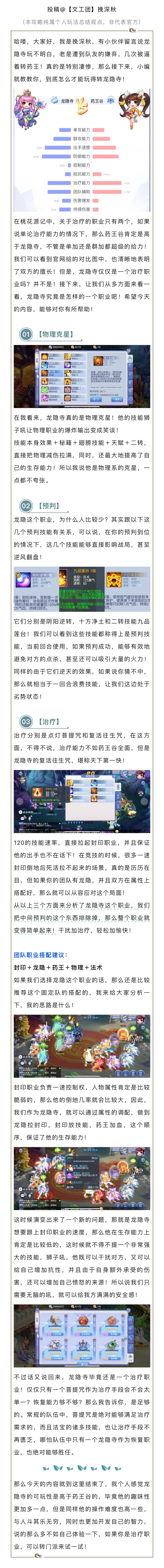 门派攻略｜玩转龙隐寺：团队如何与之形成有效闭环！截图