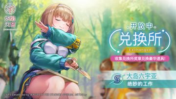 《炽焰天穹》兑换限定风格S大岛六宇亚[绝妙的工作]！