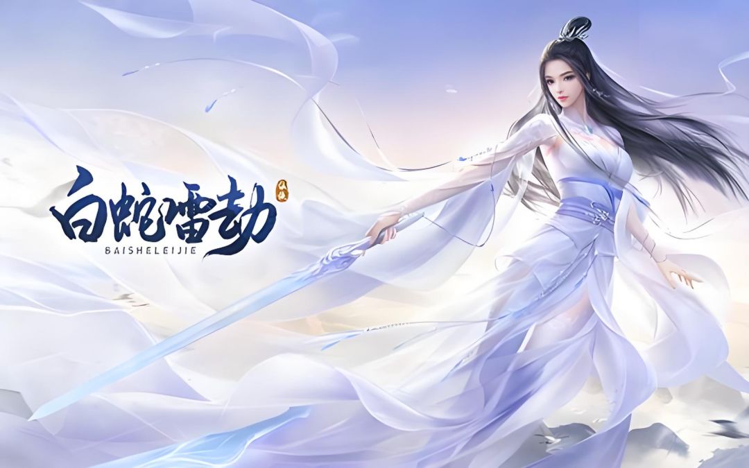 《白蛇雷劫》各种礼包攻略助你出道即巅峰! 2