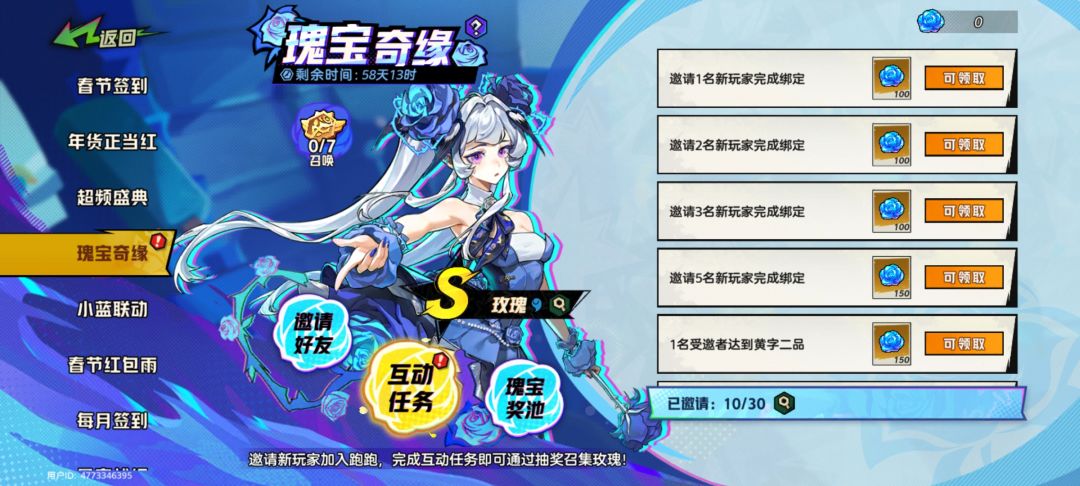 瑰宝奇缘活动攻略，一小时速拉15人！ 2