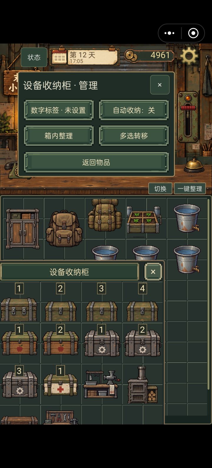 设备收纳箱功能完善截图
