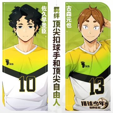 羁绊介绍 | 古森元也