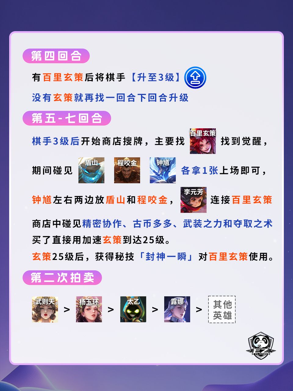 姜导封神玄策新手版 5