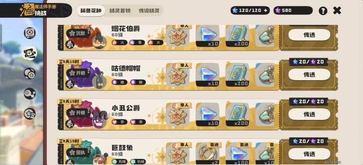 洛克不让一人玩 命定花种新精灵没一个打败截图