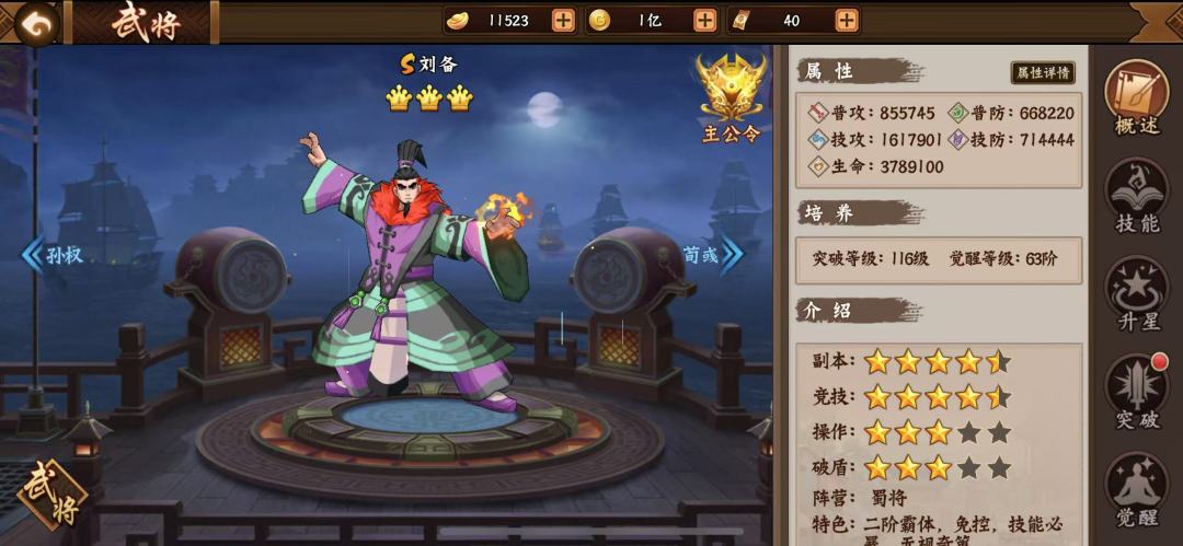 三国攻略｜更多S武将抽起来3截图