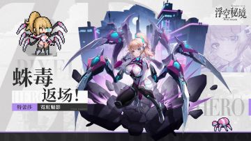 【英雄返场】小蜘蛛又来啦，一定是命运指引我们相会！