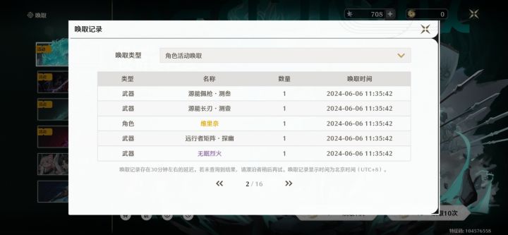 80抽无保底活动角色，退坑了吧截图