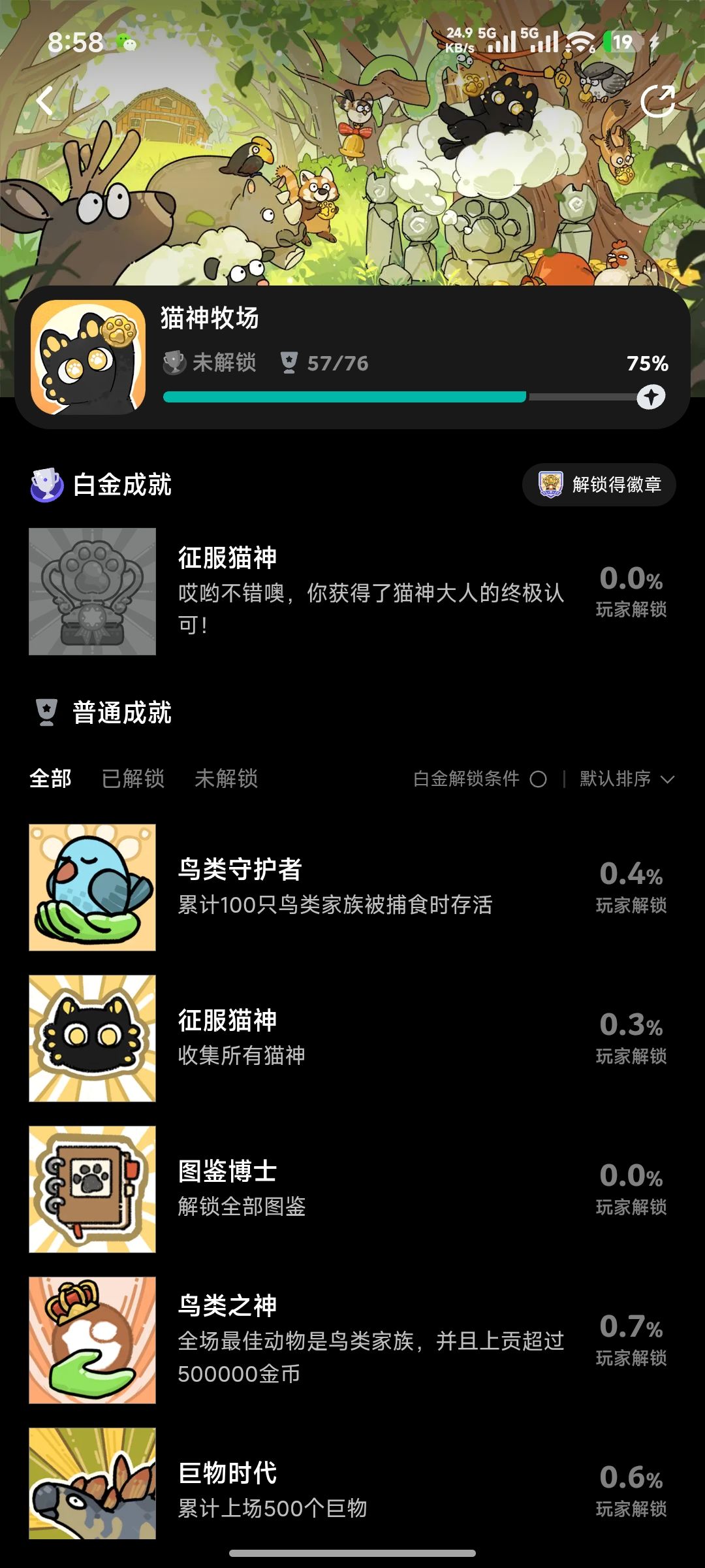 成就解锁不同步,ipad和安卓两个设备玩 2