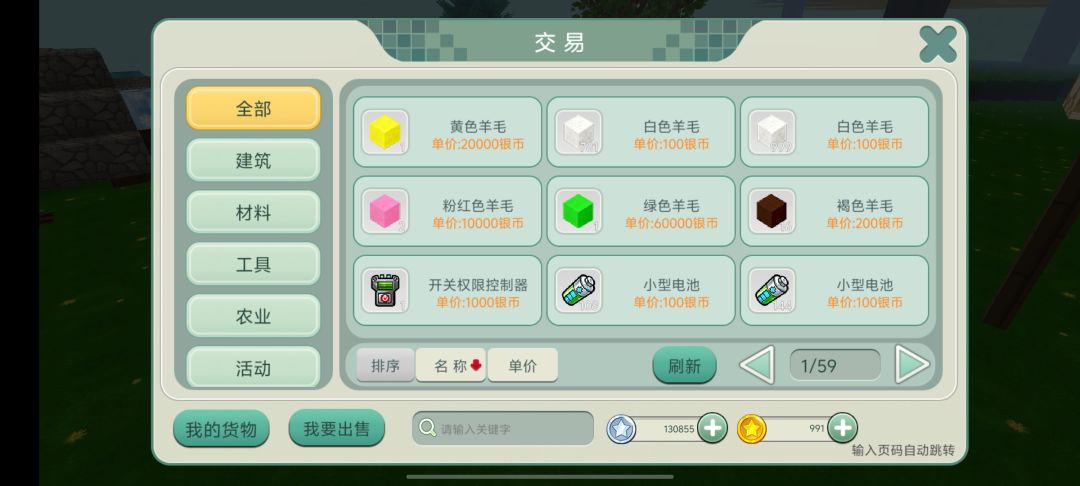 萌新如何出售自己的物品及装备 2