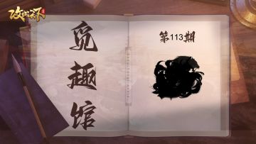 【觅趣馆】‌银鞍照月女儿妆，一枪挑破大江霜（有奖互动)