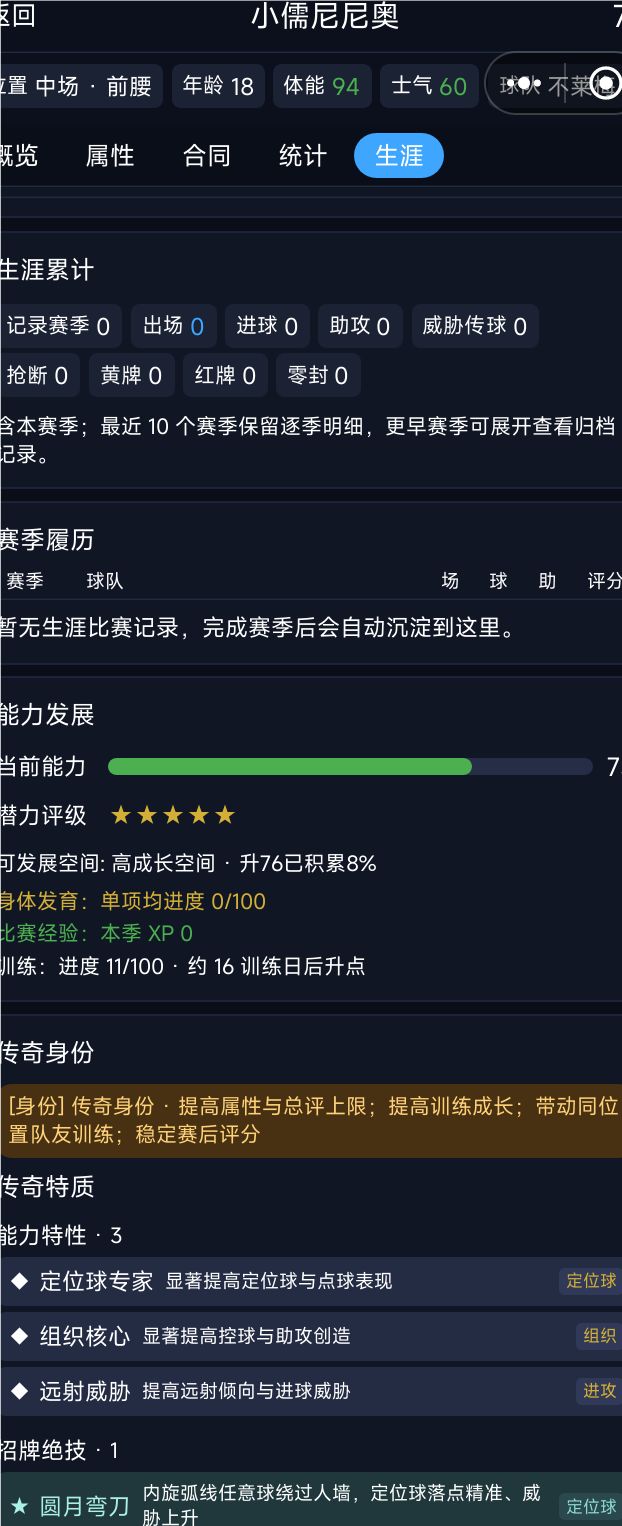 特技错了截图