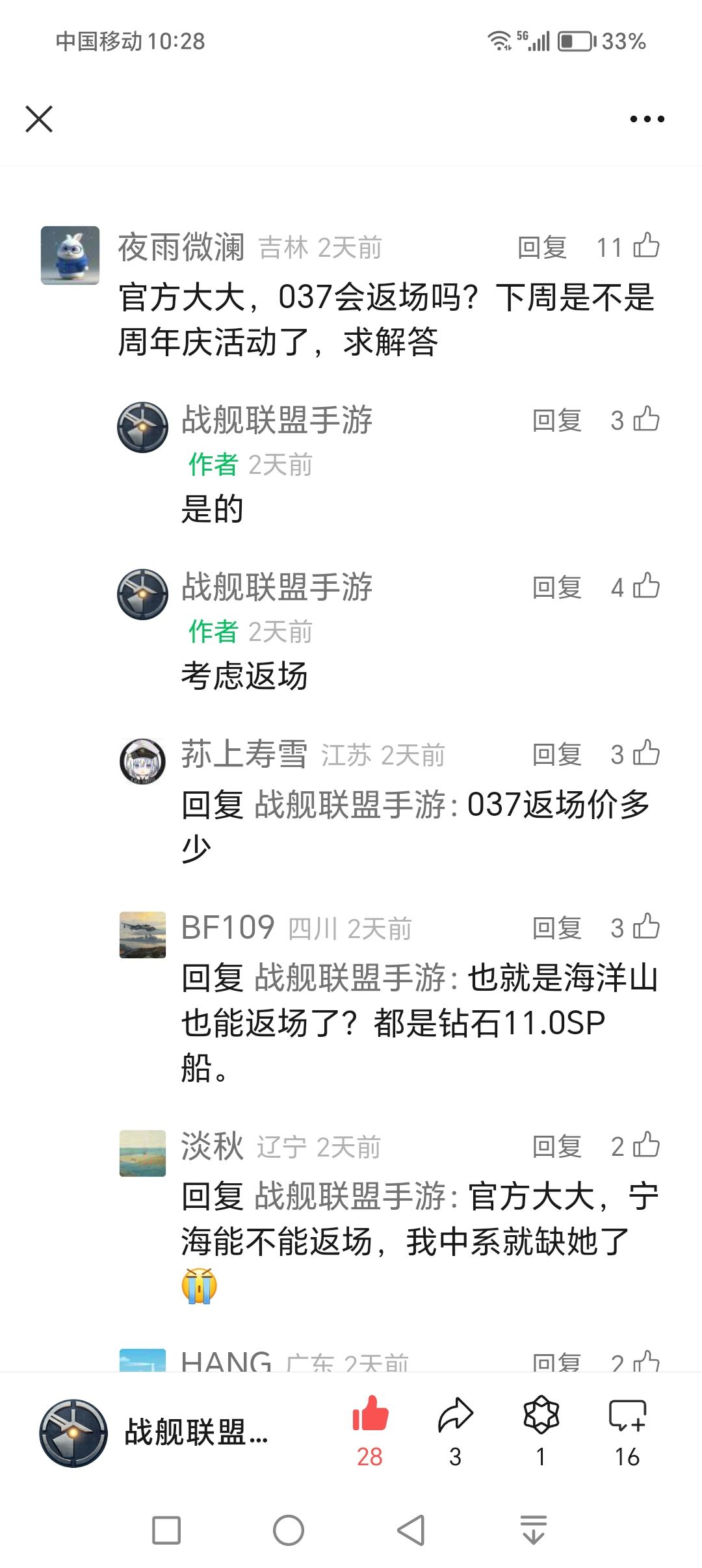 等了四年了，终于等到这一天了截图