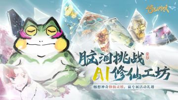 【已开奖】【AI修仙工坊】脑洞挑战6！参与AI炫技瓜分百元京东卡