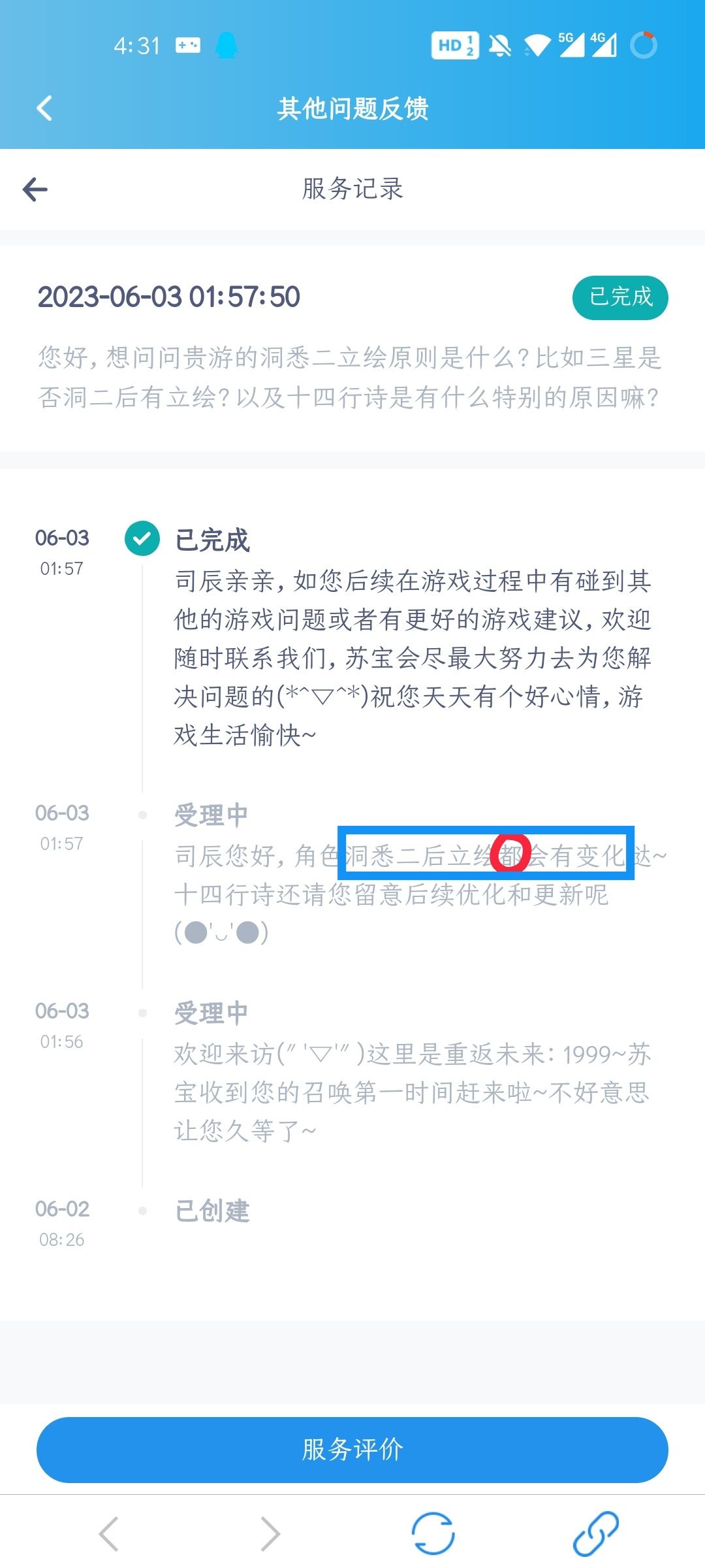 关于「故事的最初」&「立绘」&「行迹点」 2