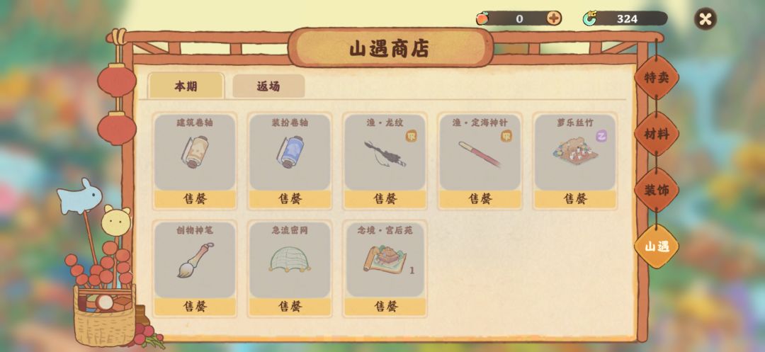 买的卷轴被吞了!!! 1