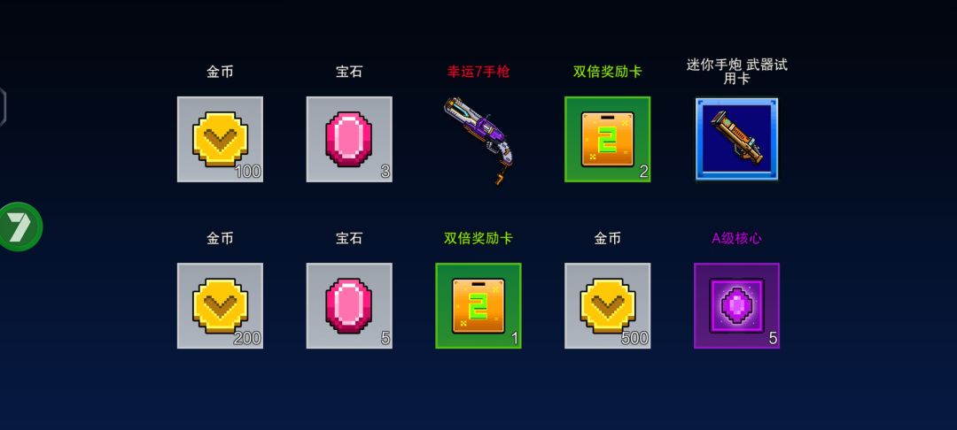 给你们说的中的幸运7中有没有? 1