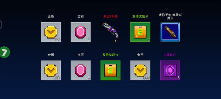 给你们说的中的幸运7中有没有?截图