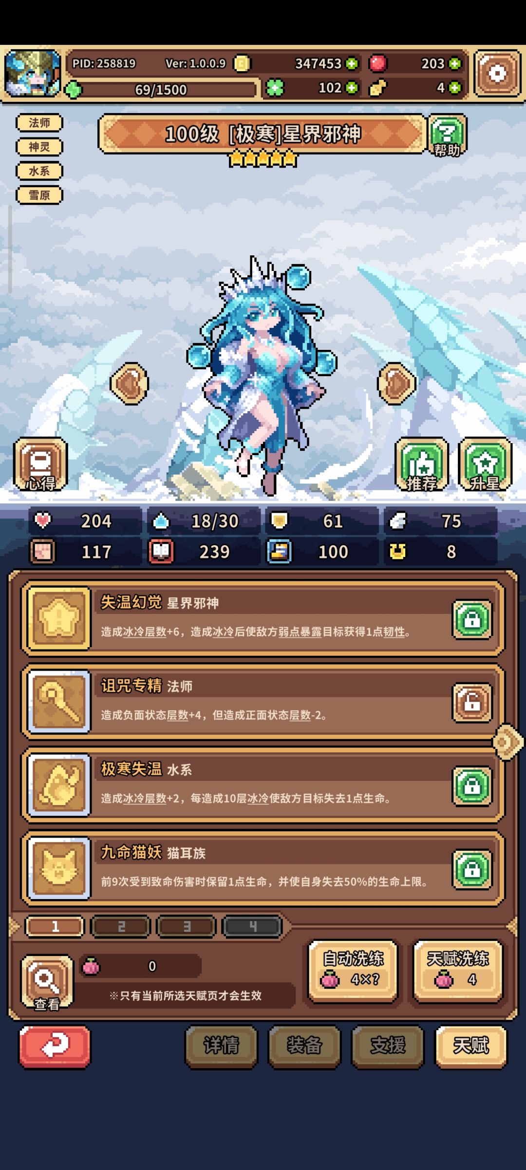 冰邪神求助 3