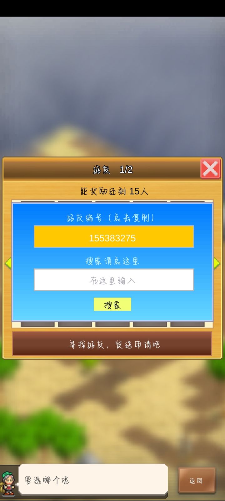 萌新求加好友截图