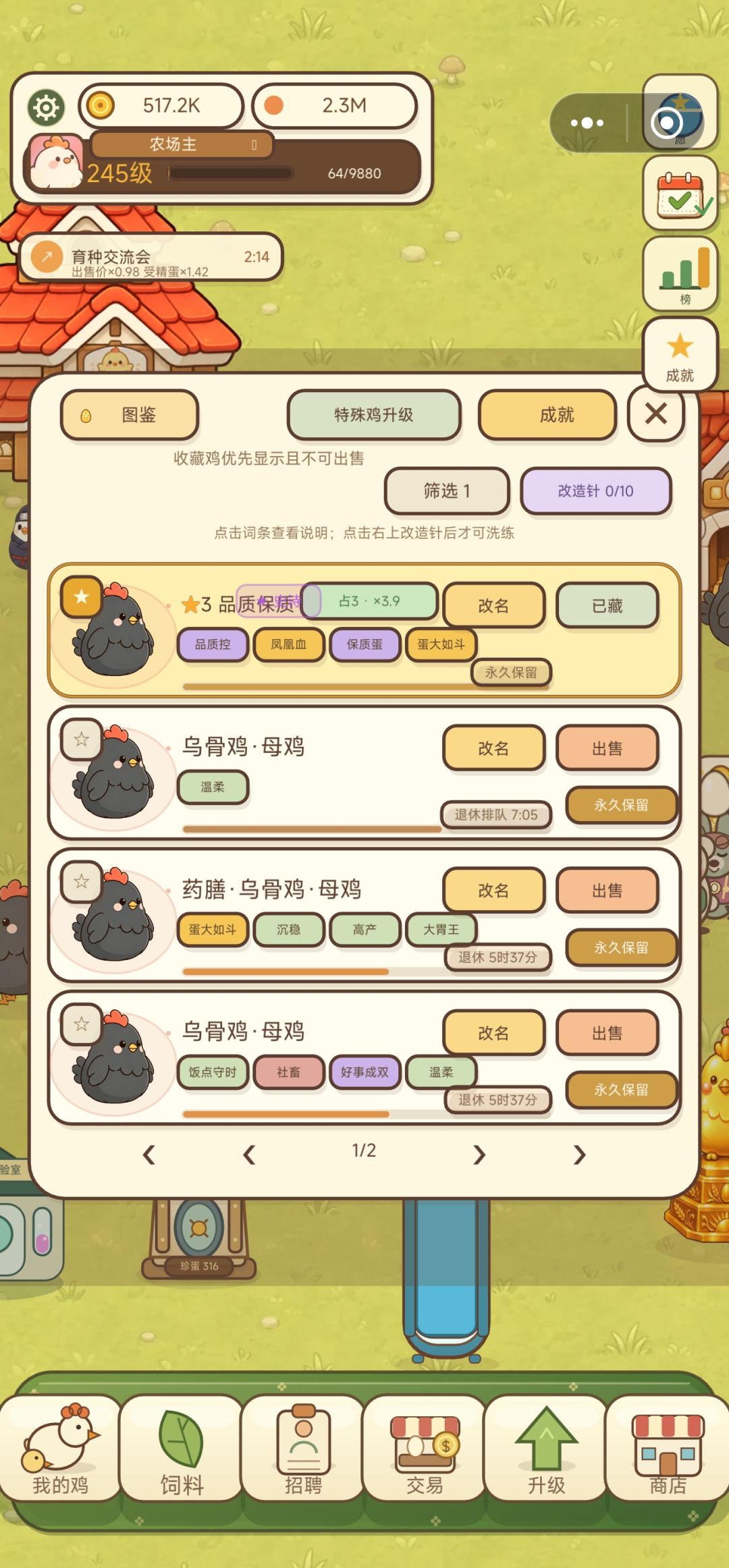 田园鸡里边出了个bug? 1