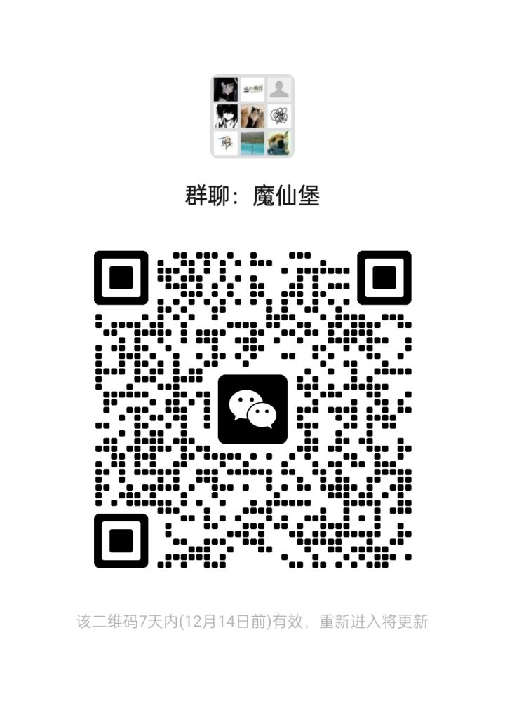 欢迎九迎山6区 妖盟 魔仙堡 扫码进群截图