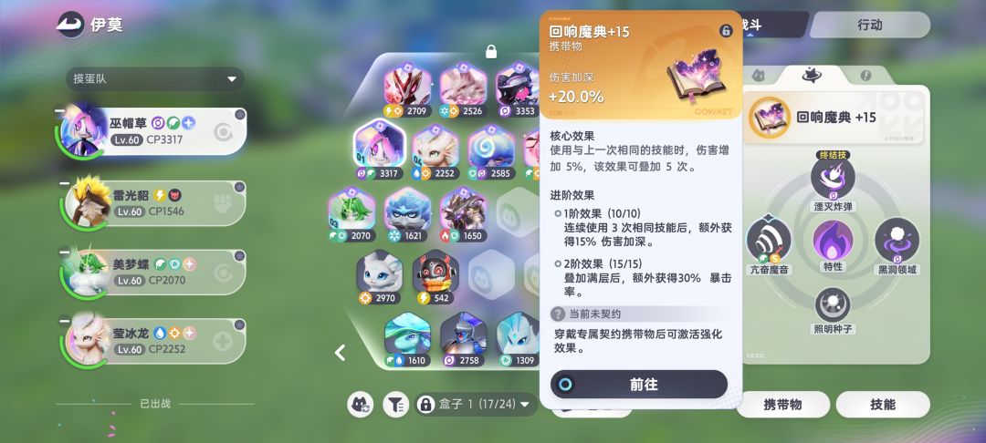 有人给我看看猎心吊坠什么加成 1