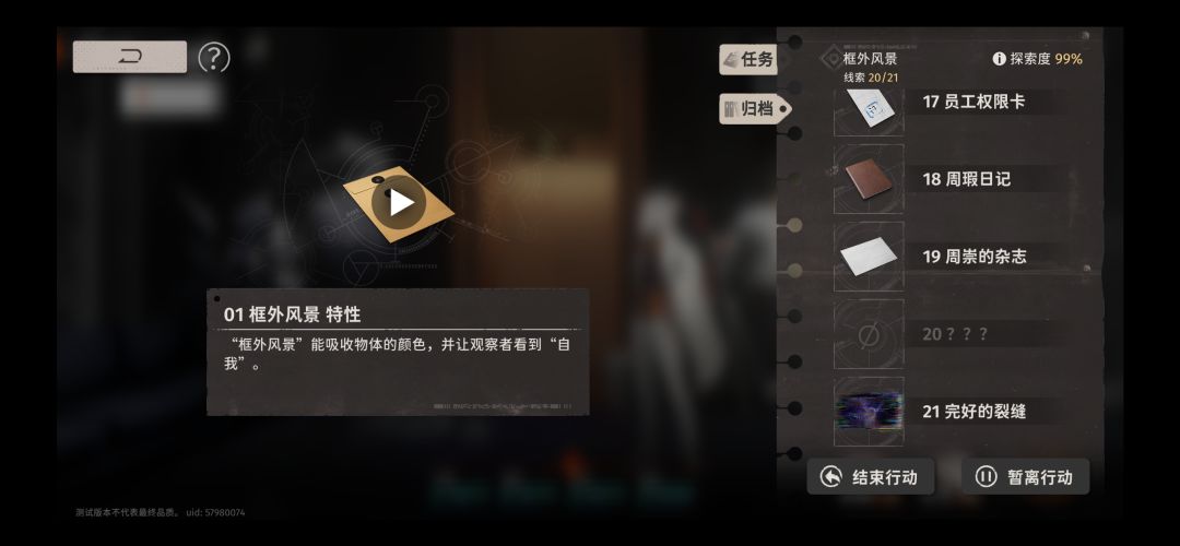 第二十个线索是啥 1