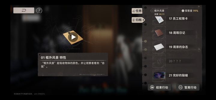 第二十个线索是啥截图