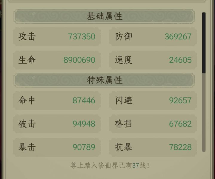 我这属性接下来该怎么提升啊截图