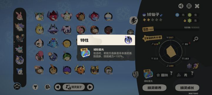 绒仙子截图