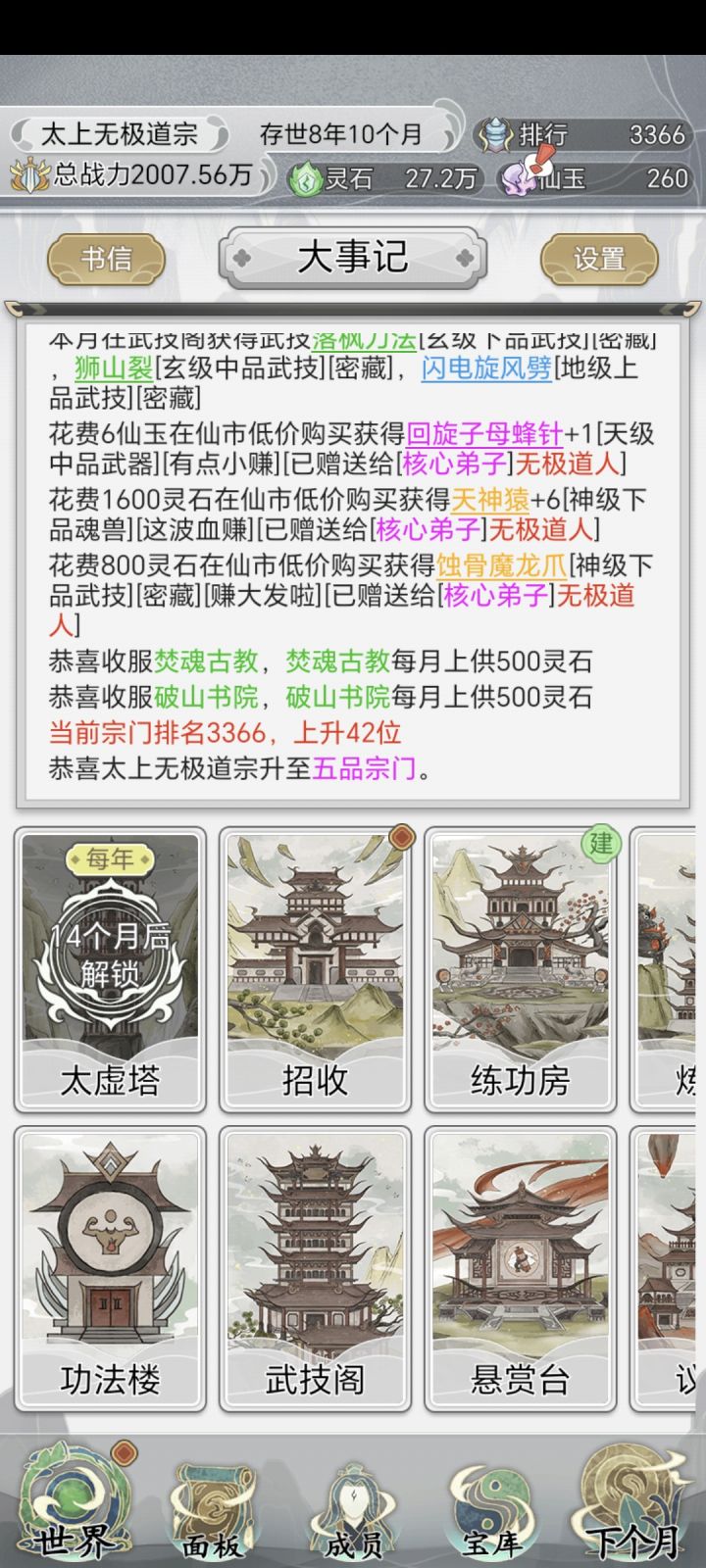 8年10个月才满2000w算合格嘛?截图