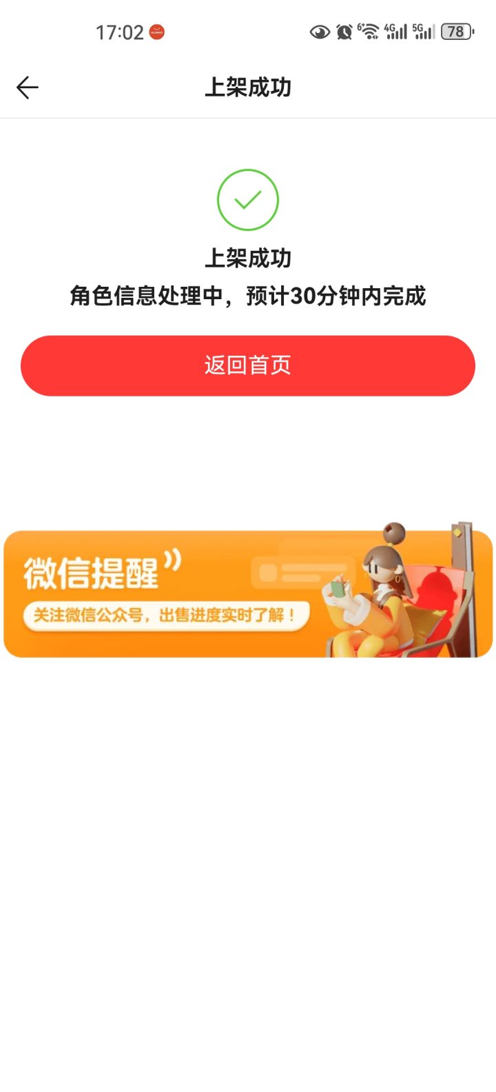 卖个号真不容易截图